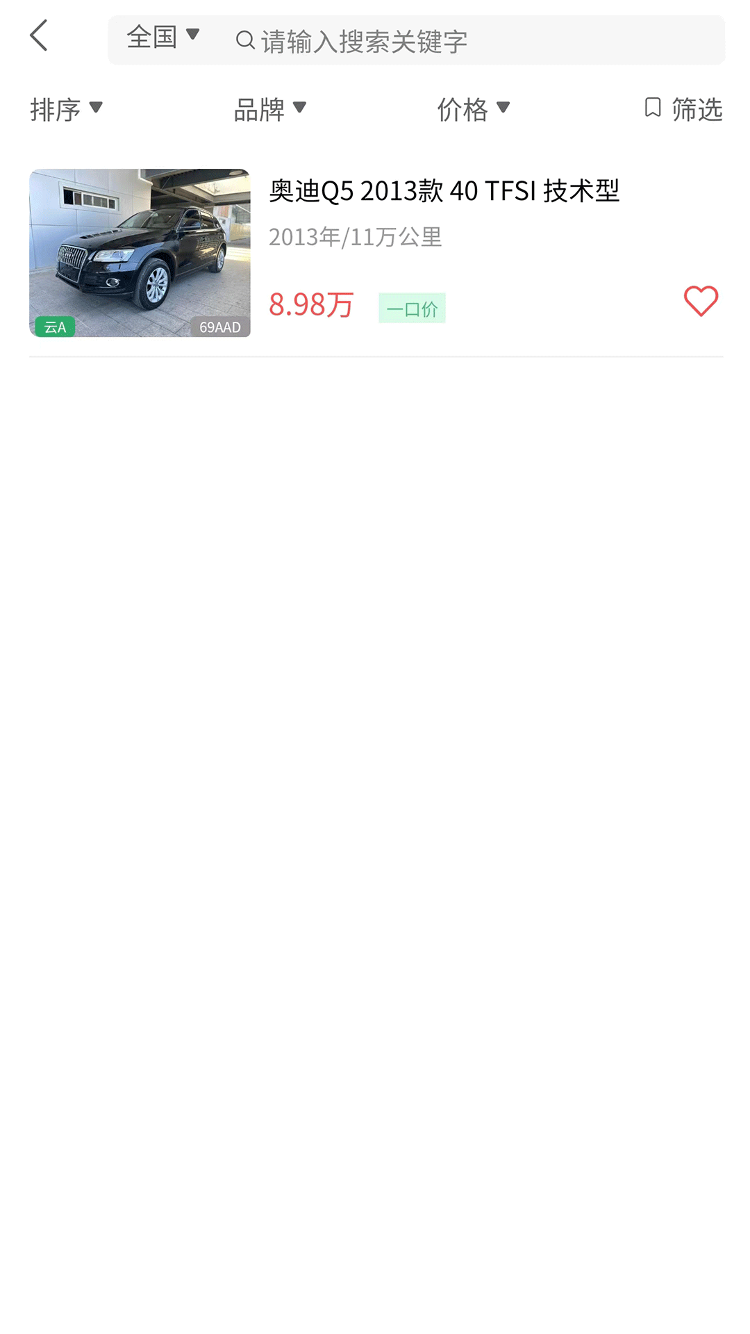 海量车第2张手机截图