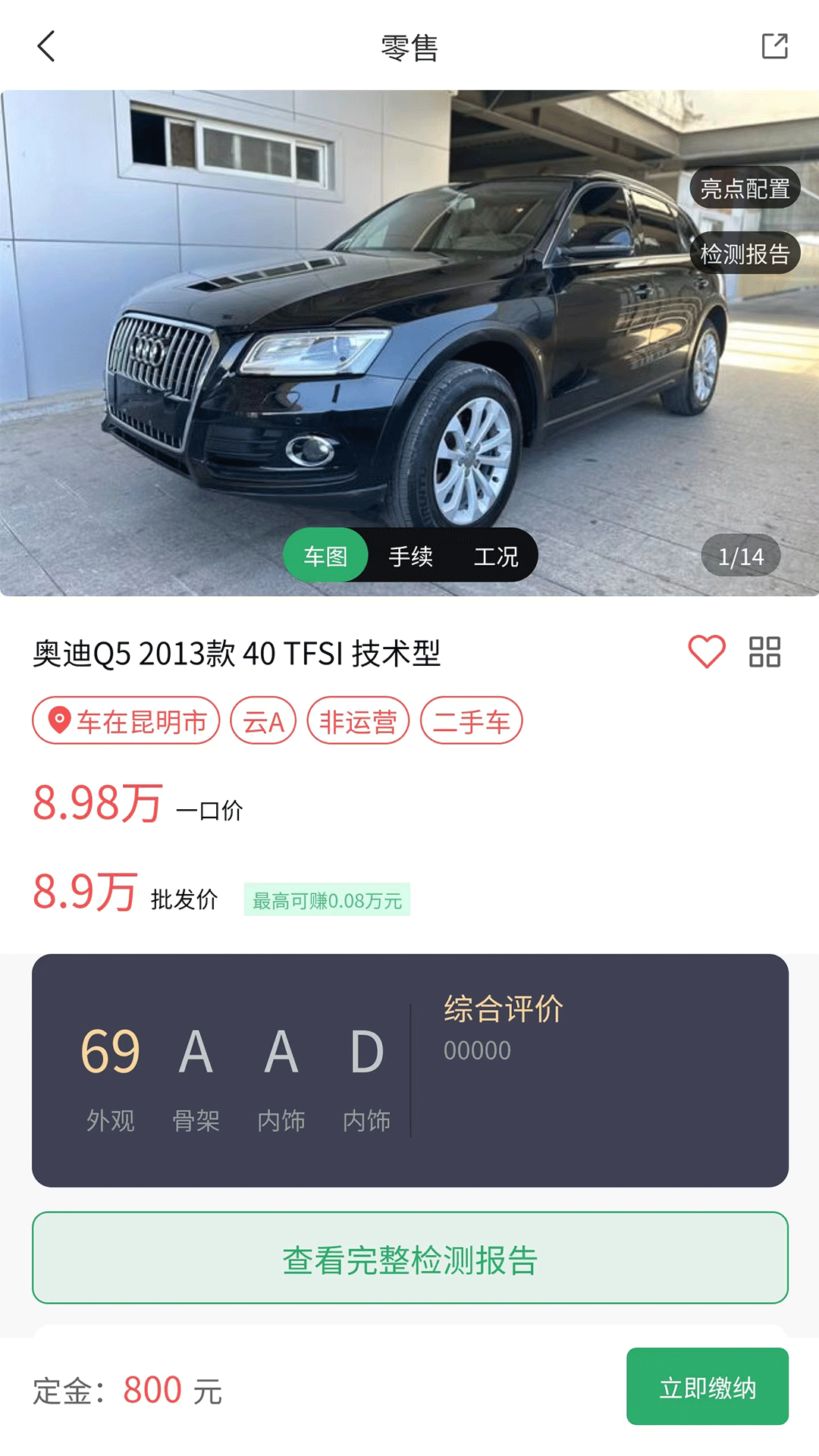 海量车第3张手机截图