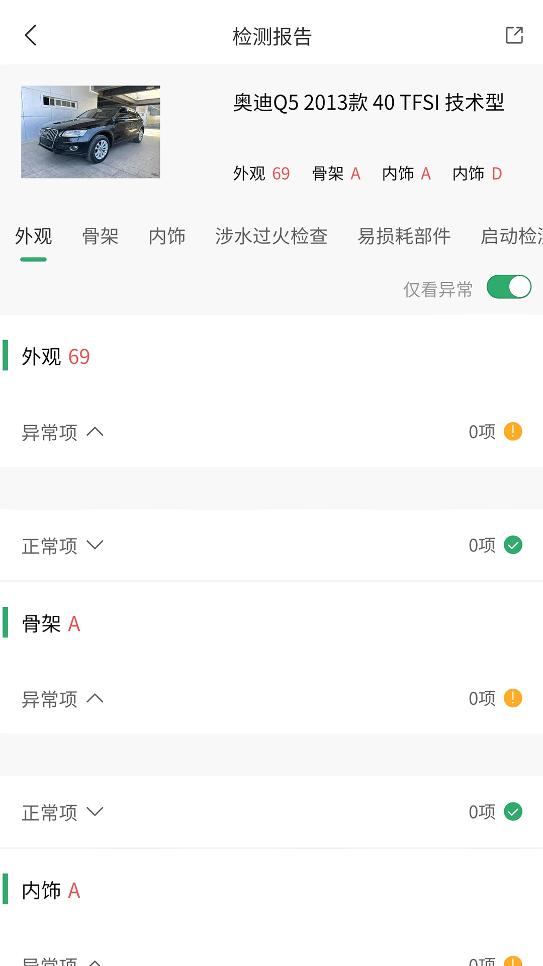 海量车第4张手机截图