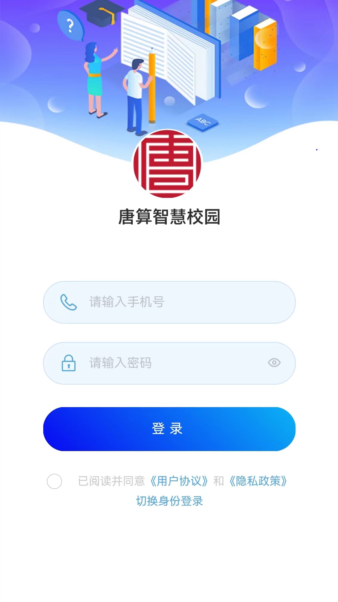 唐算智校软件封面