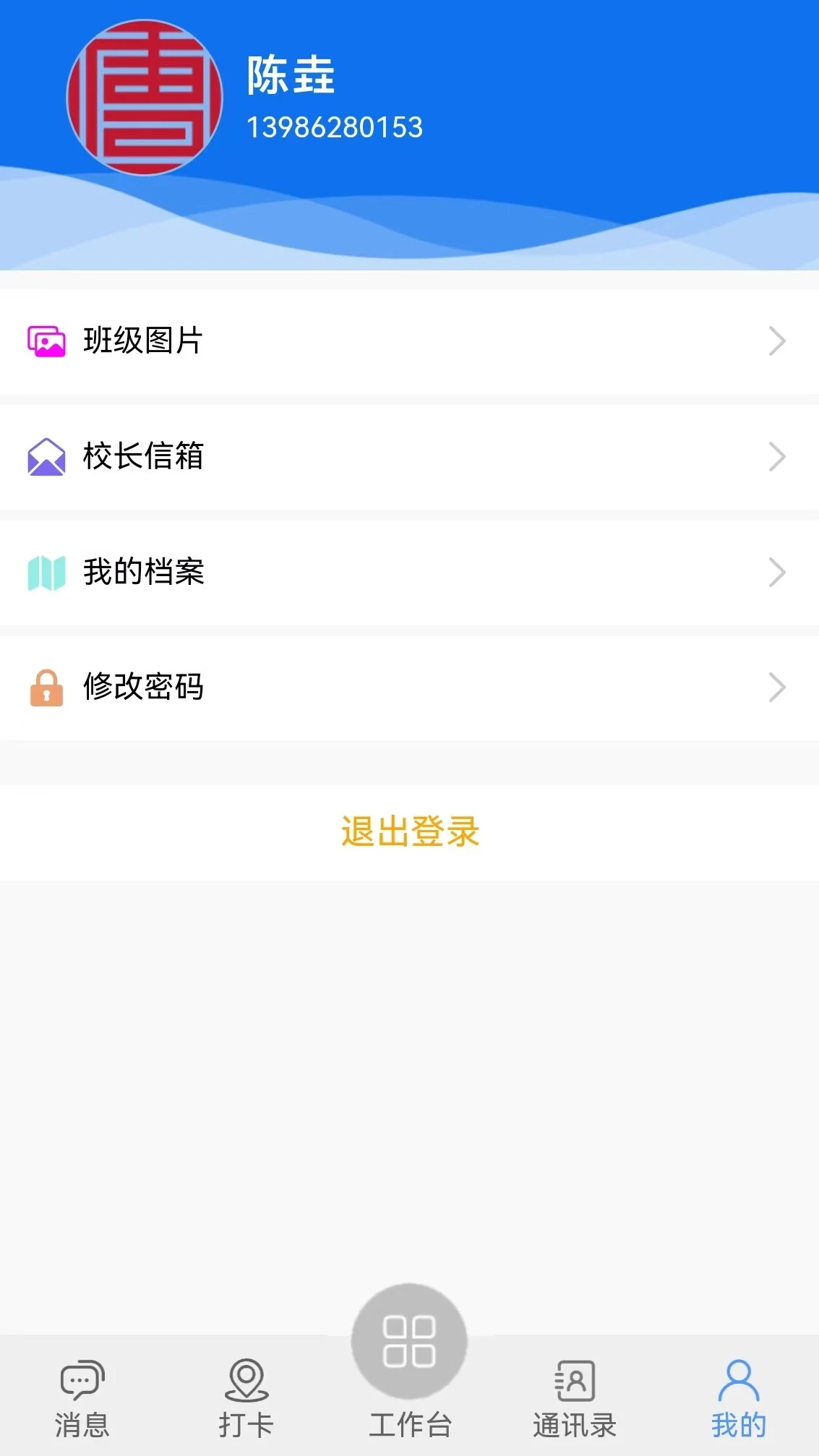 唐算智校软件封面