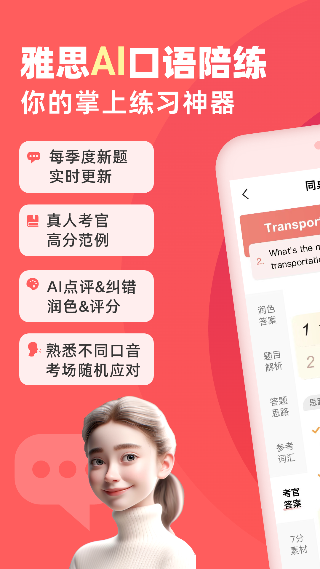 同桌语伴软件封面