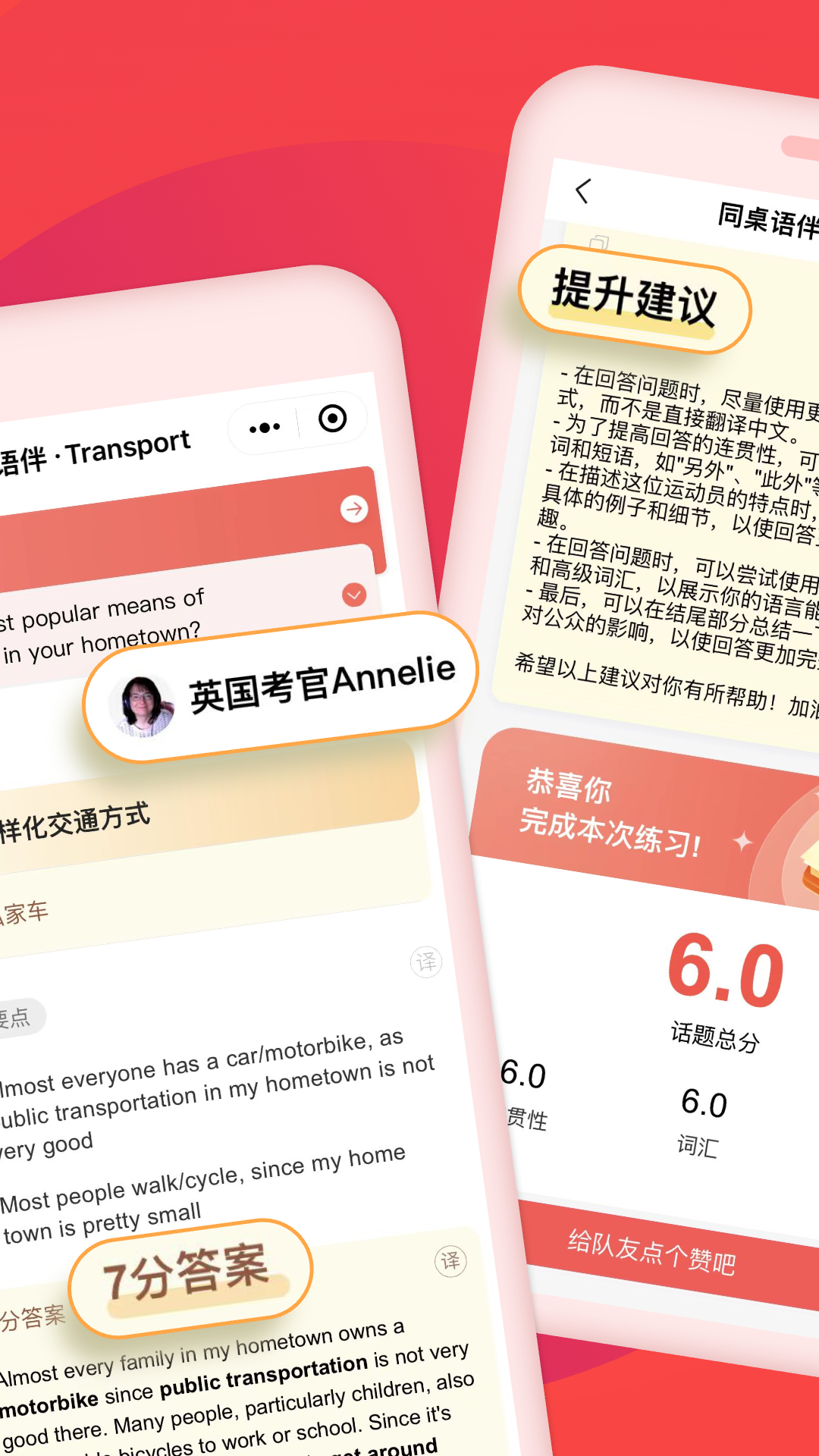 同桌语伴软件封面