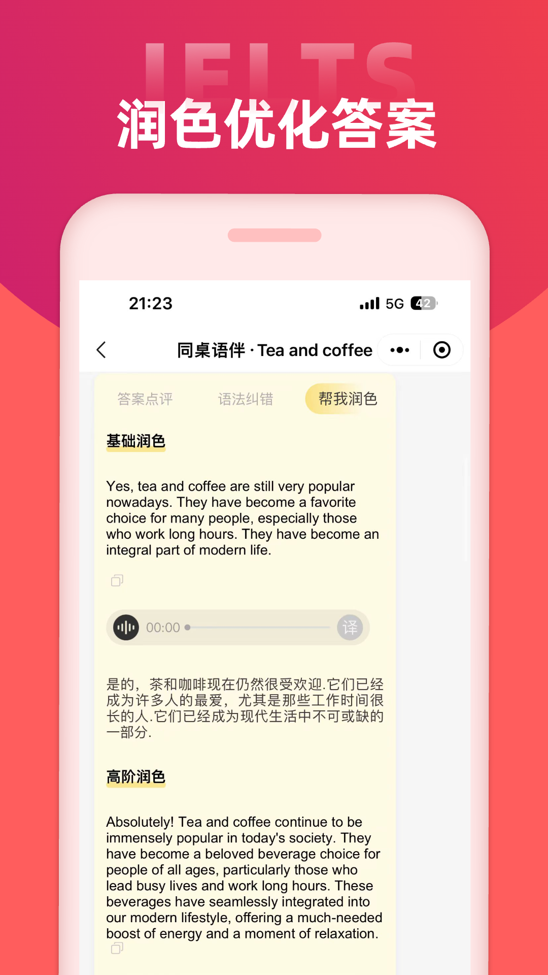 同桌语伴软件封面