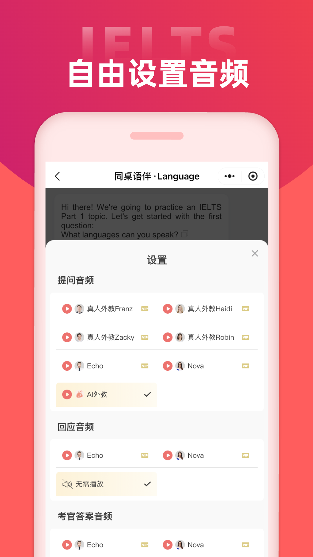 同桌语伴软件封面