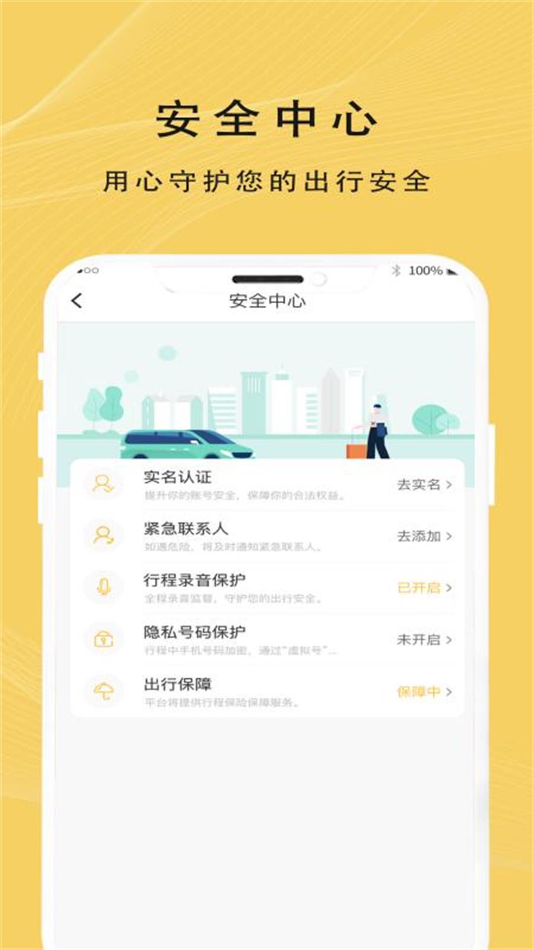 蜂派出行软件封面