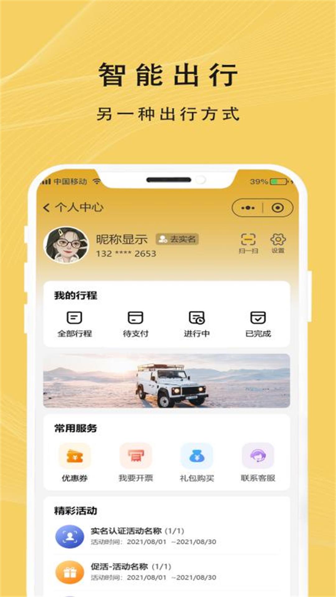 蜂派出行软件封面