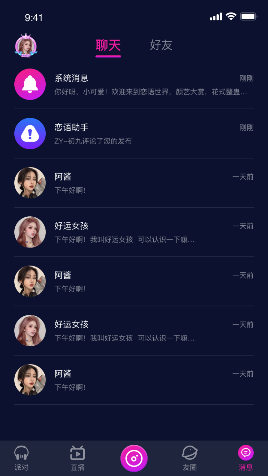 爱翼软件封面