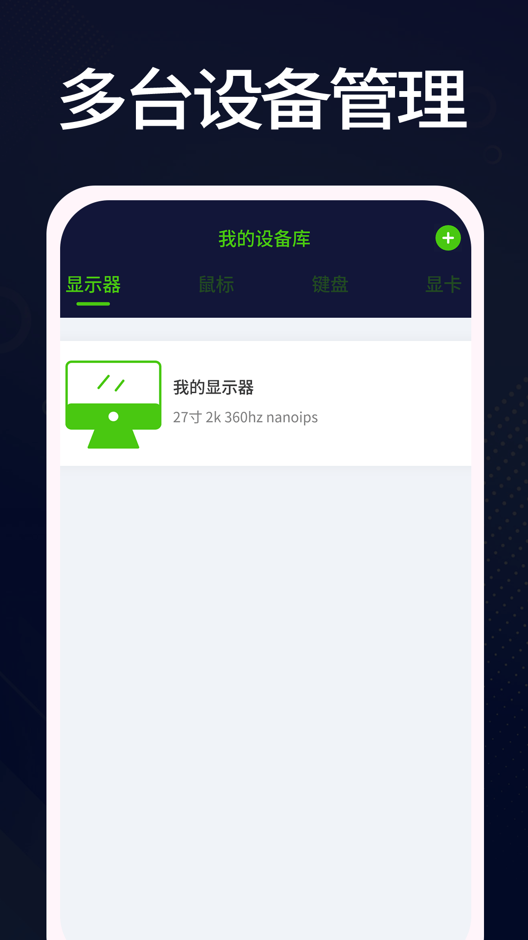 羊羊设备库软件封面