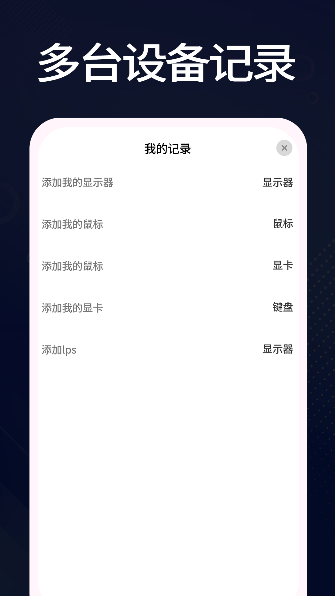 羊羊设备库软件封面