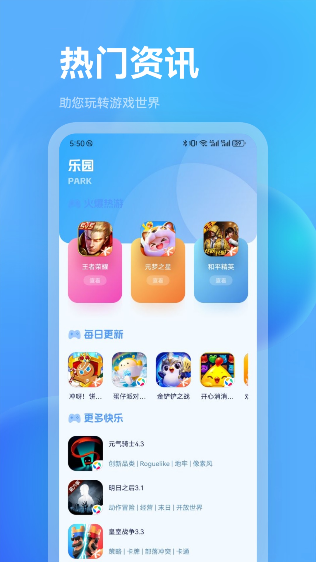 魔玩盒子软件封面