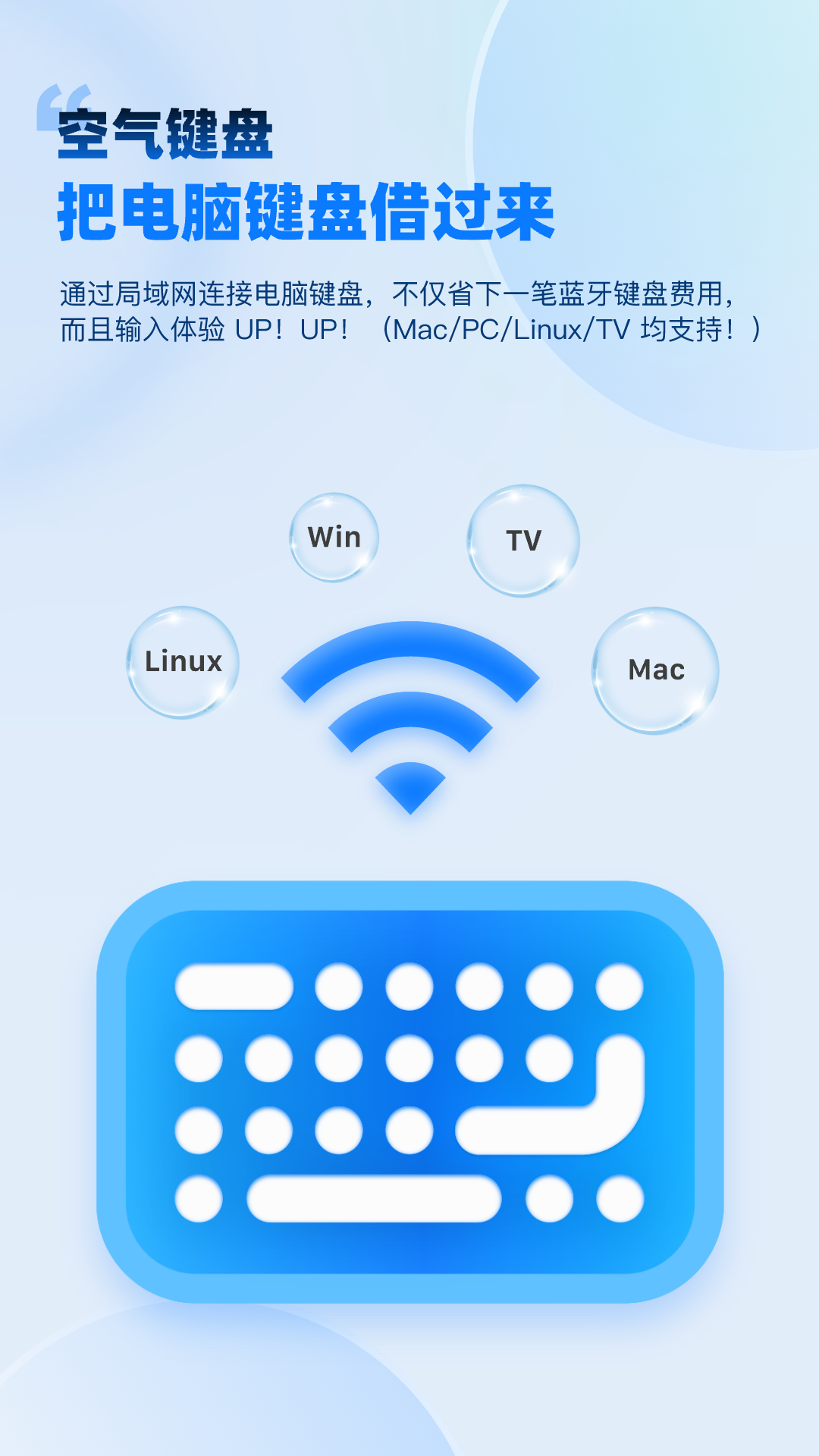 空气键盘软件封面