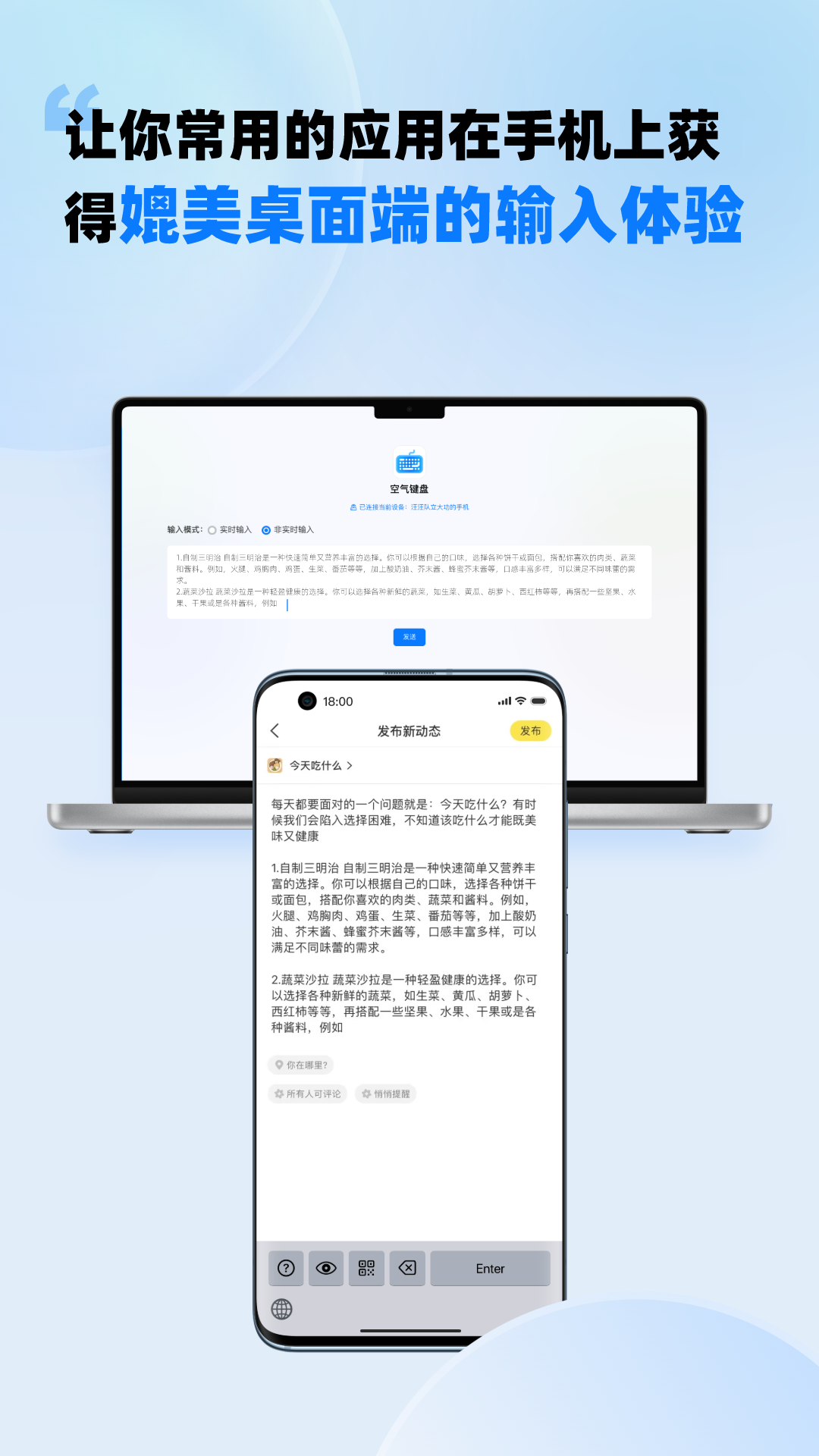 空气键盘软件封面
