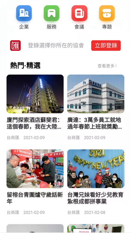 台商匯软件封面
