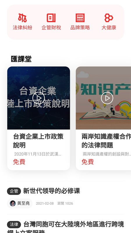 台商匯软件封面