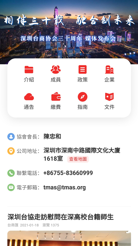 台商匯软件封面