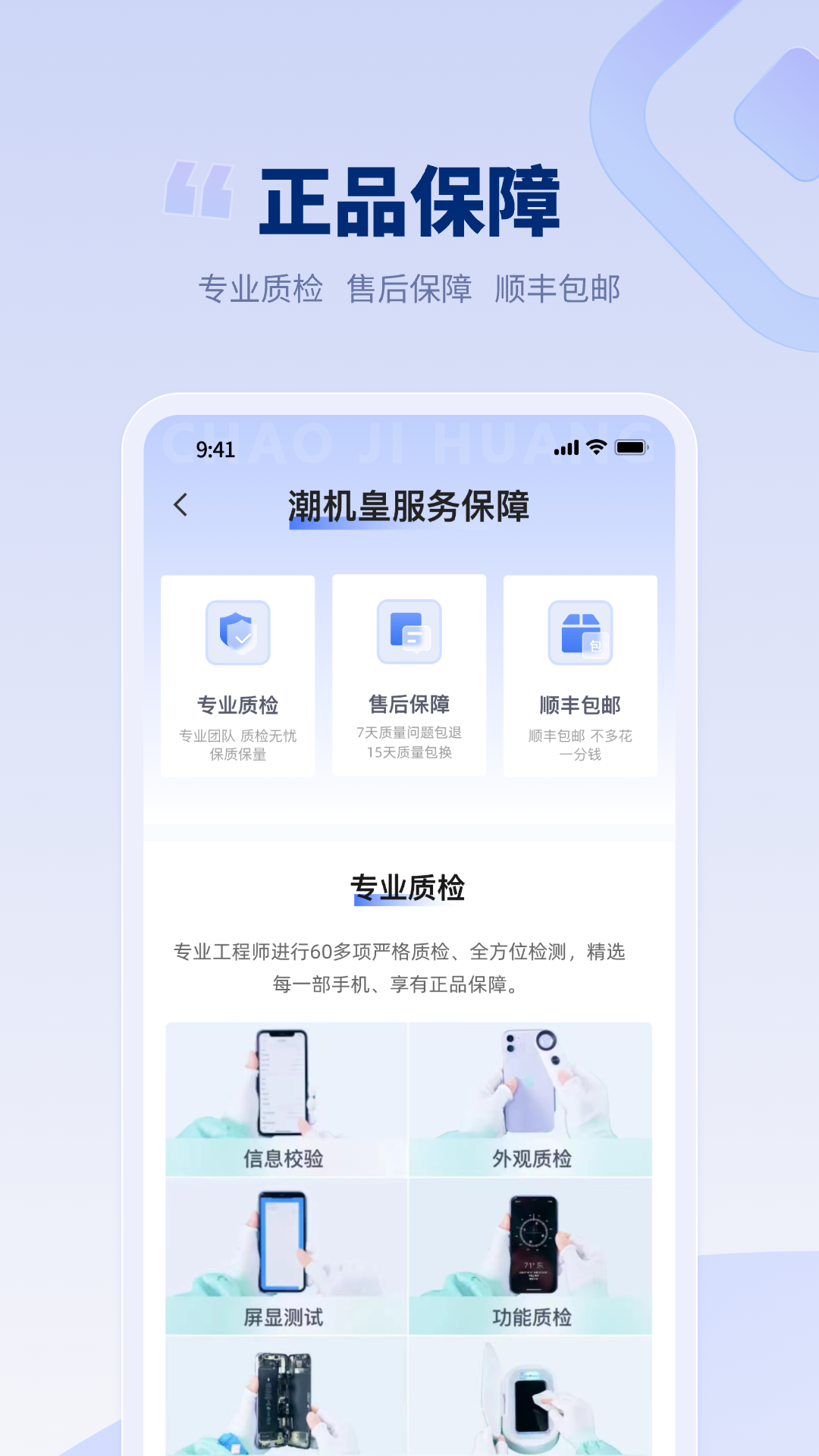 潮机皇软件封面