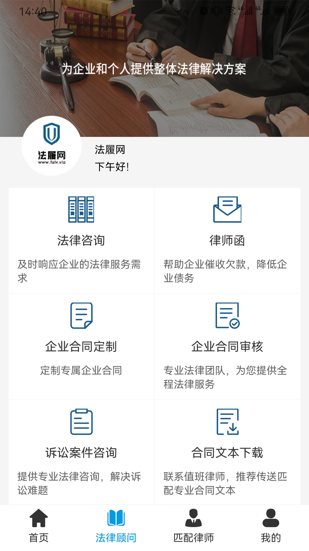 法履网软件封面