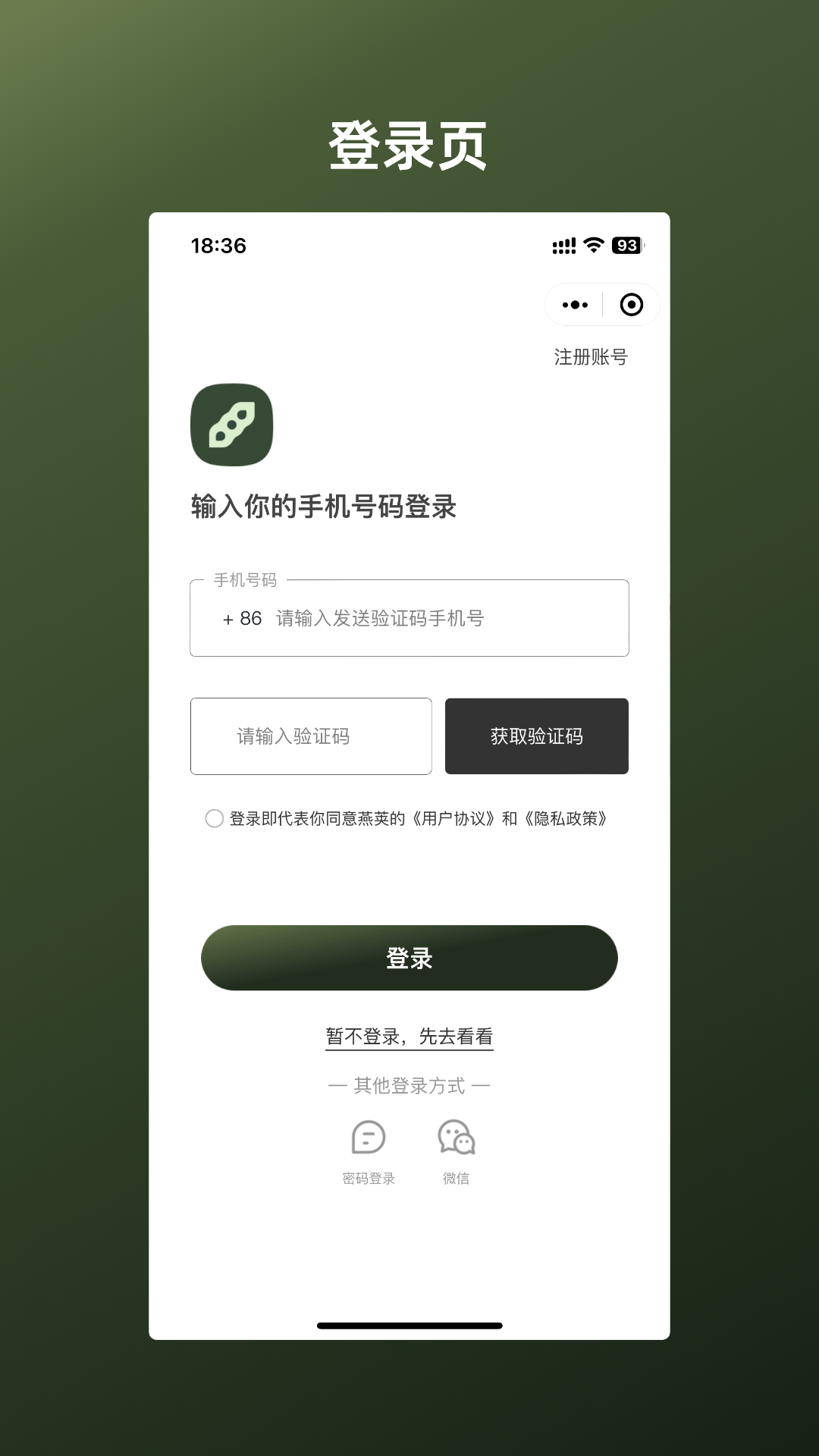 燕荚软件封面