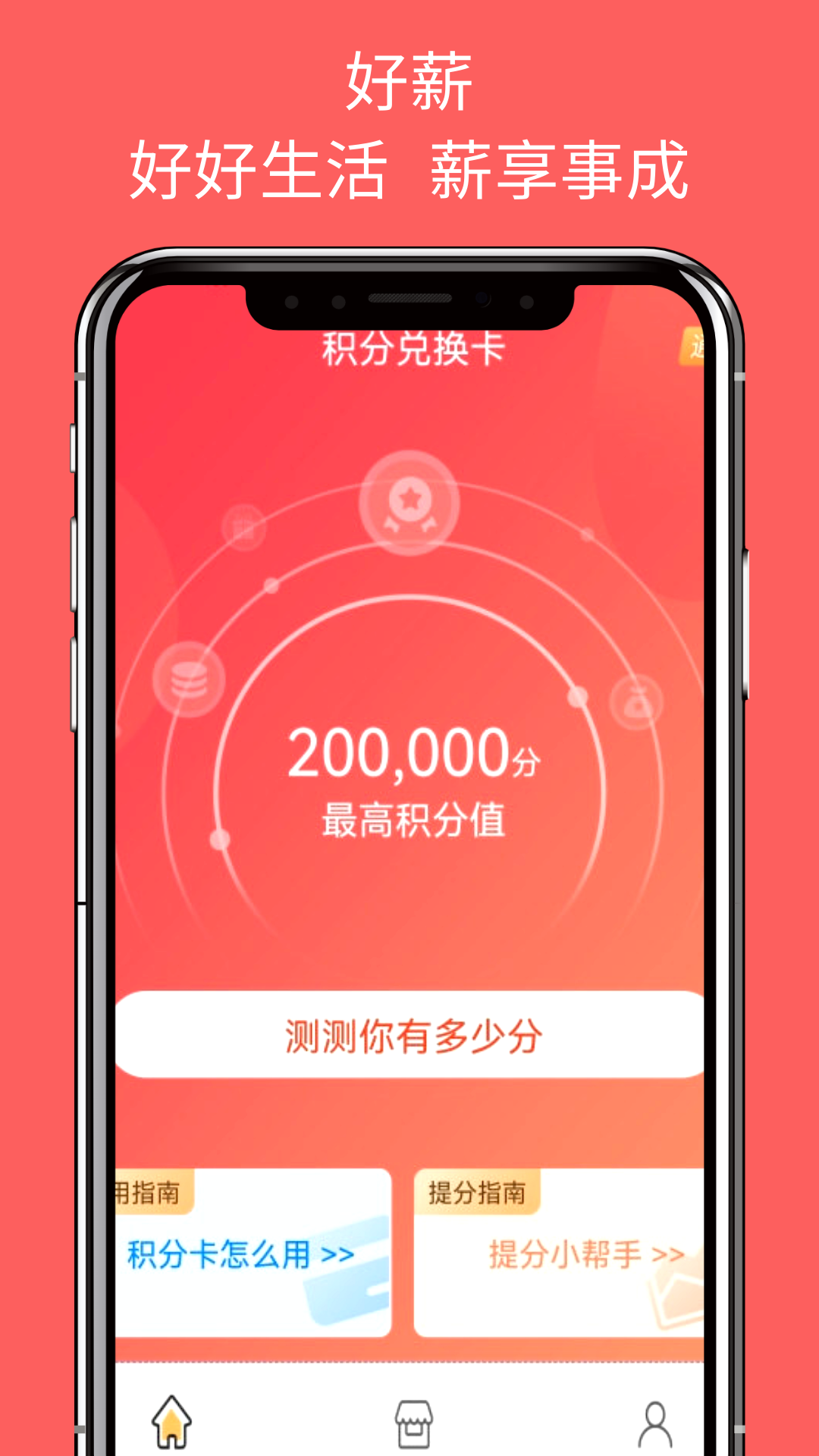 好薪软件封面