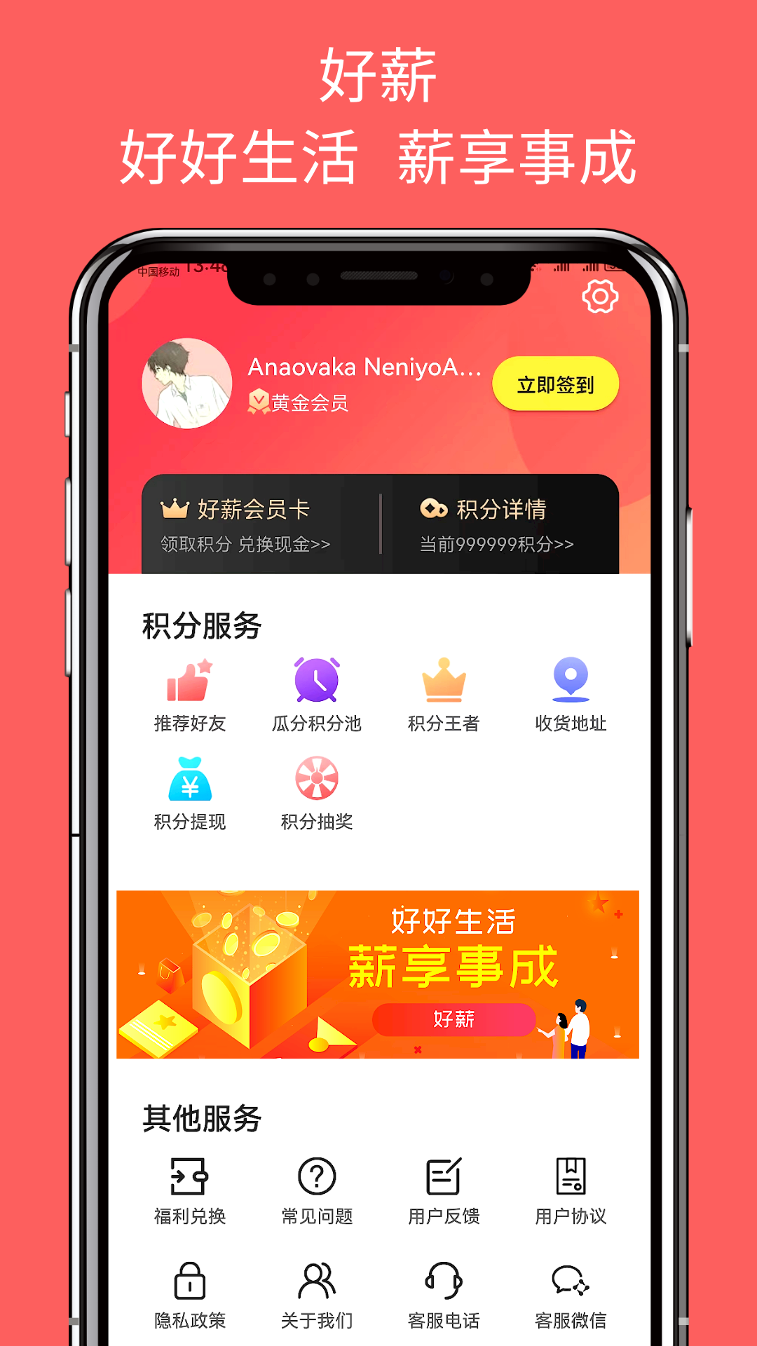好薪软件封面
