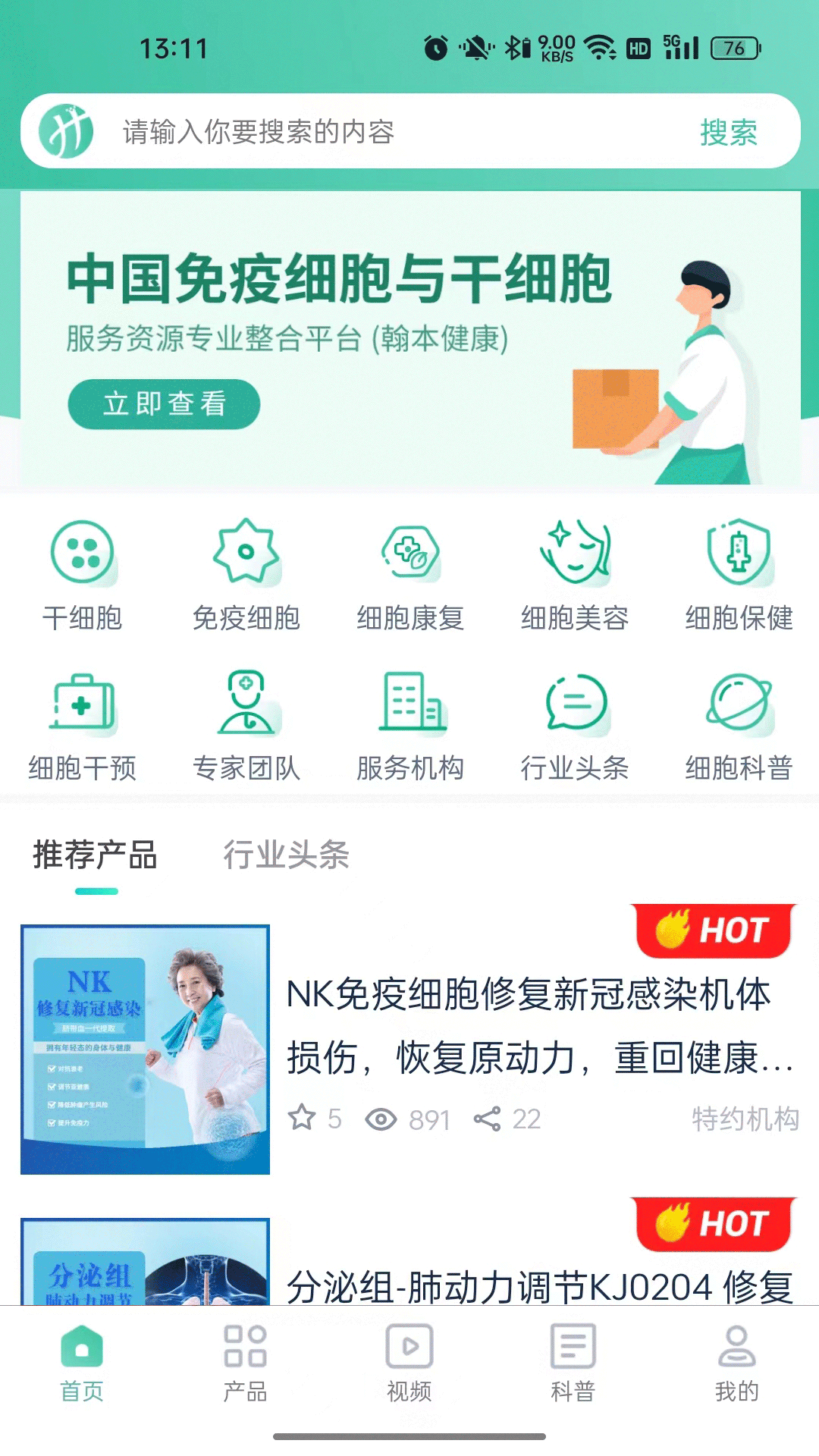 翰本健康软件封面