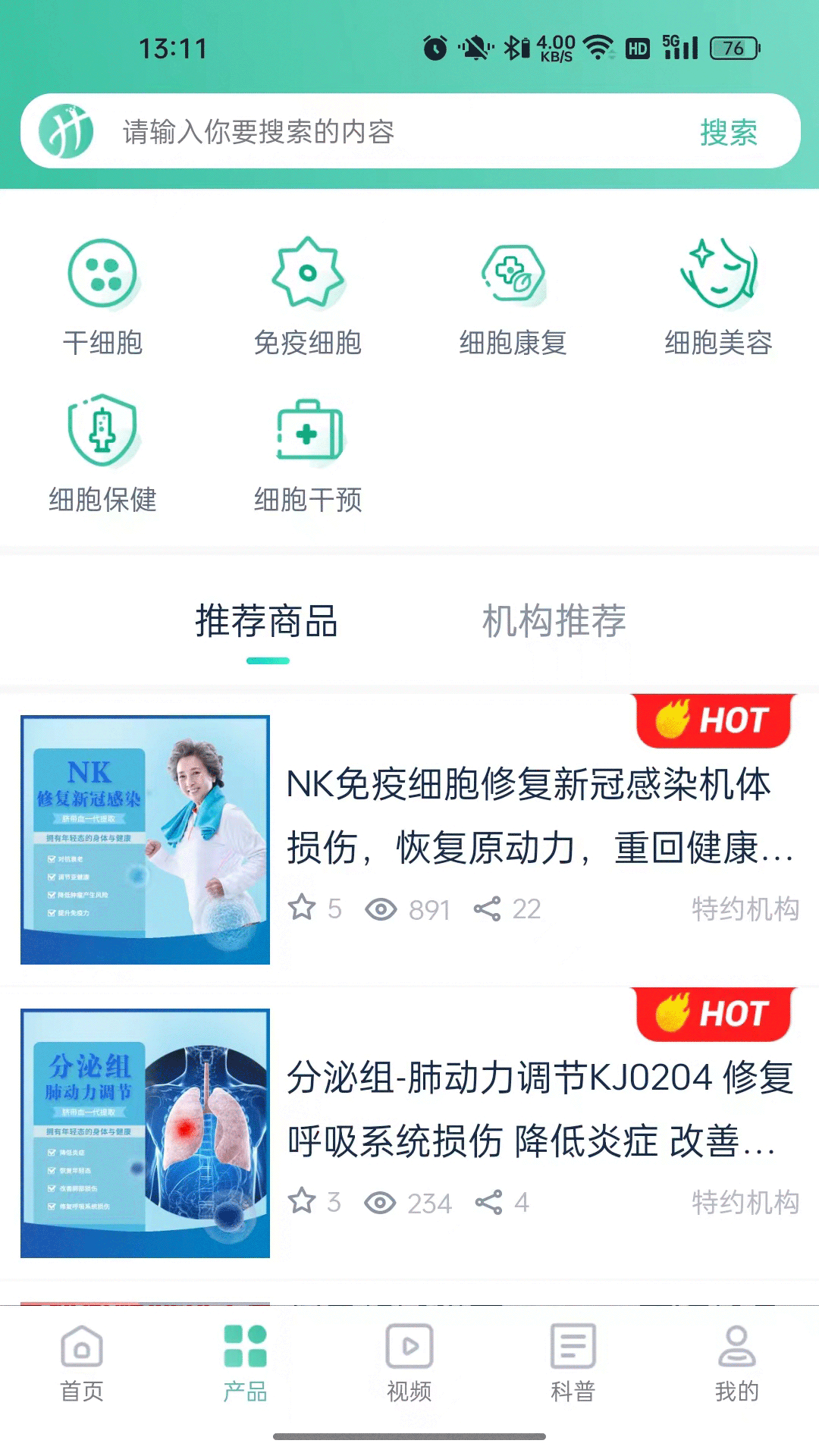 翰本健康软件封面