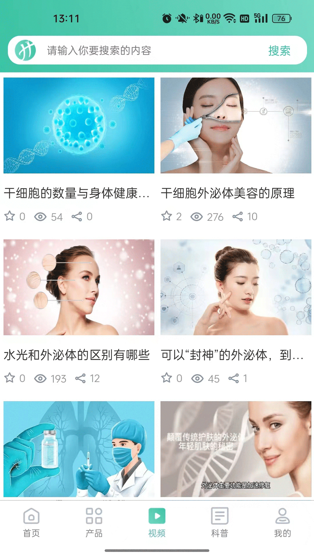 翰本健康软件封面