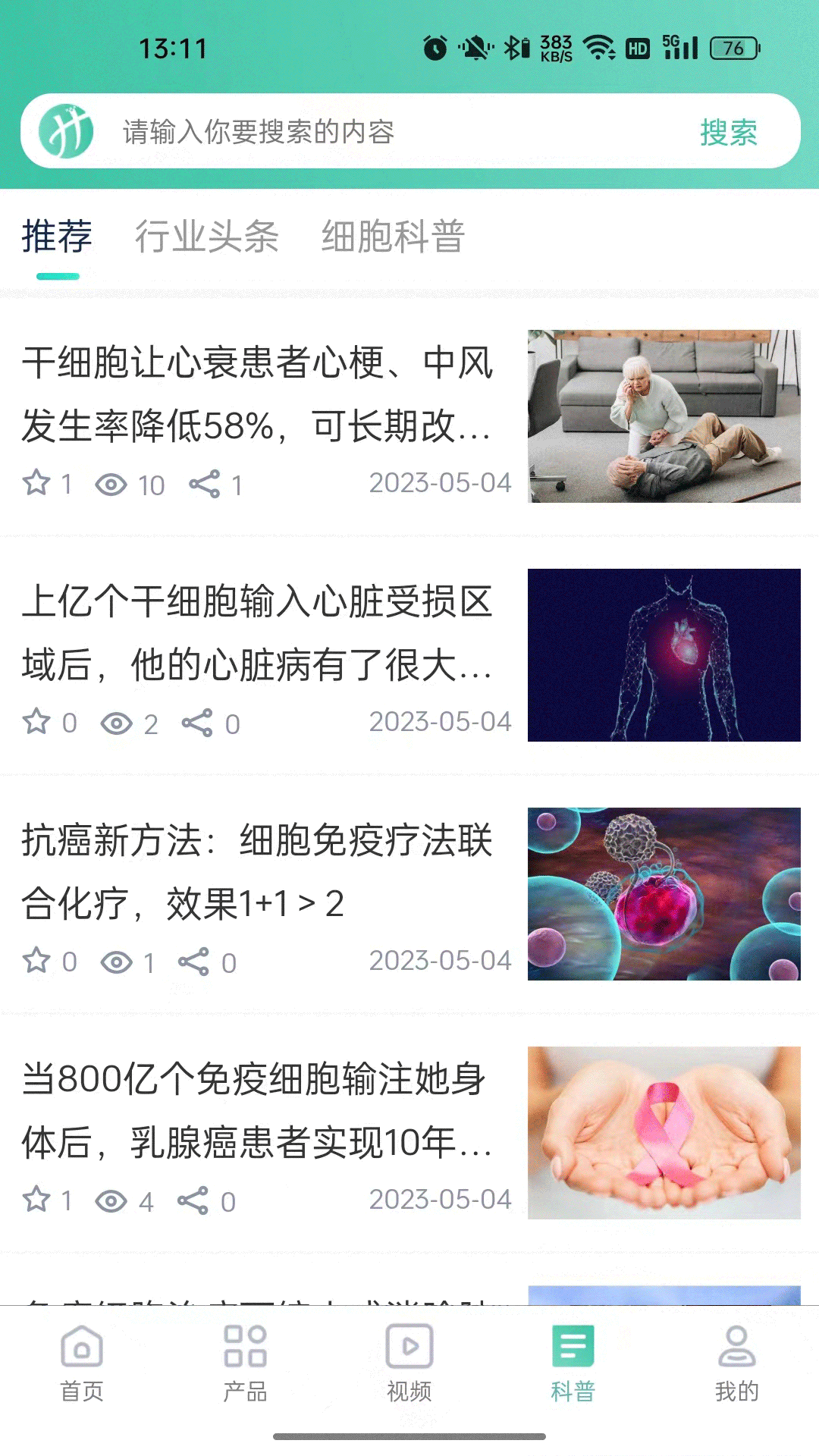 翰本健康软件封面