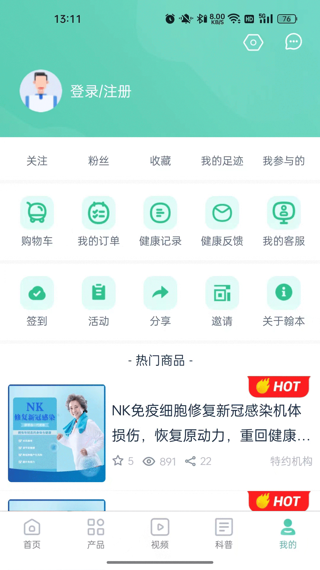 翰本健康软件封面