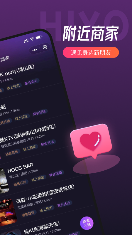 嘿约软件封面