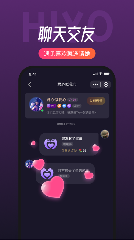 嘿约软件封面