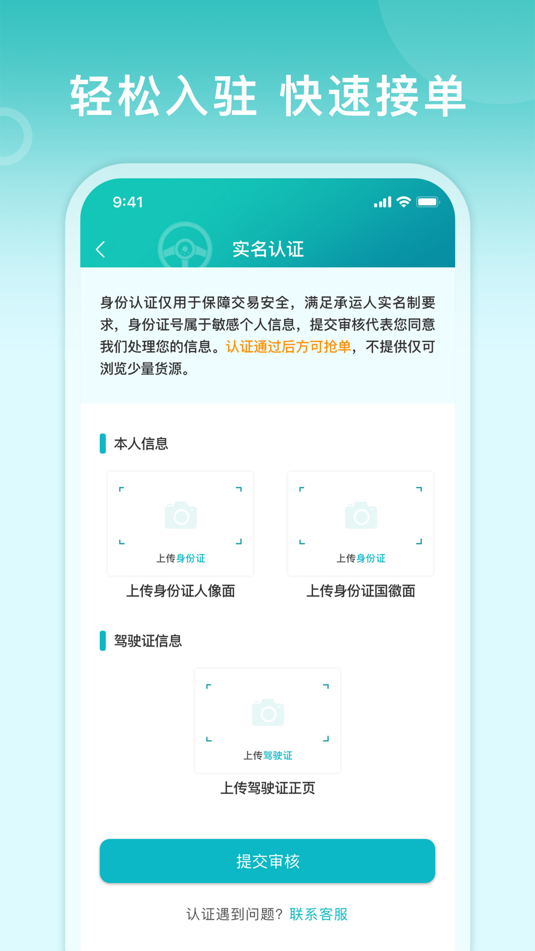 滴途司机版软件封面