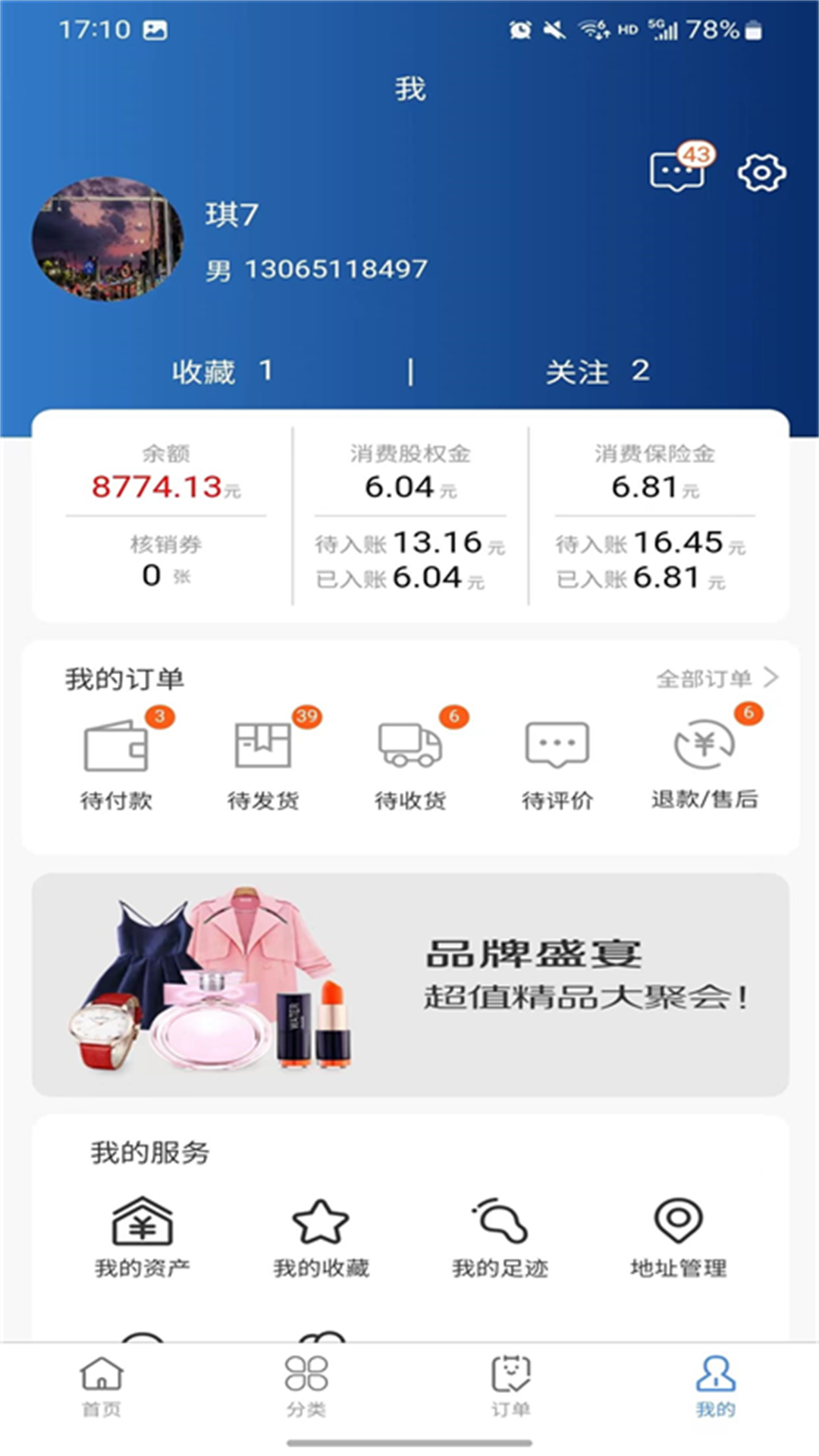 滴联商城软件封面