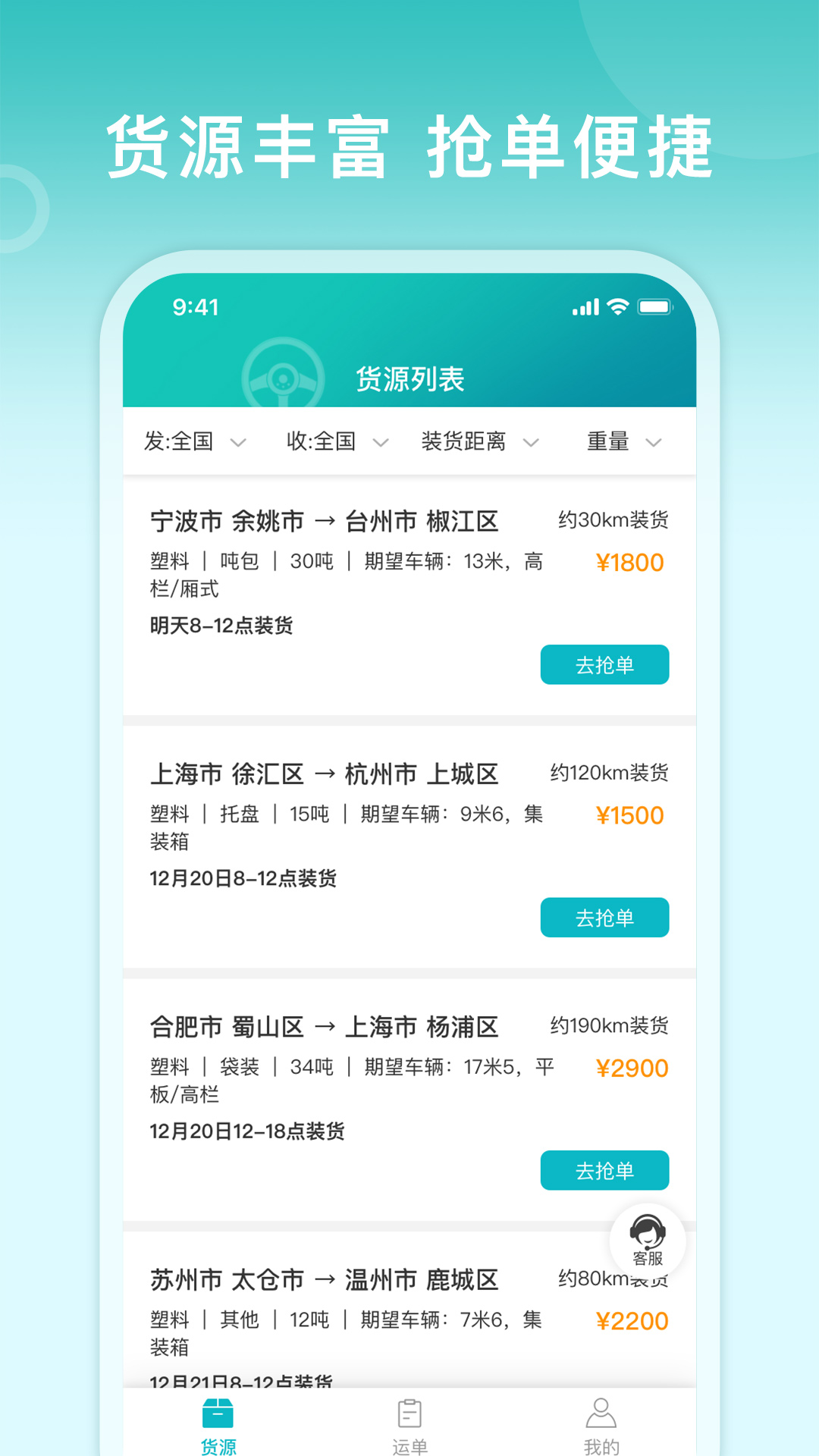 滴途司机版软件封面