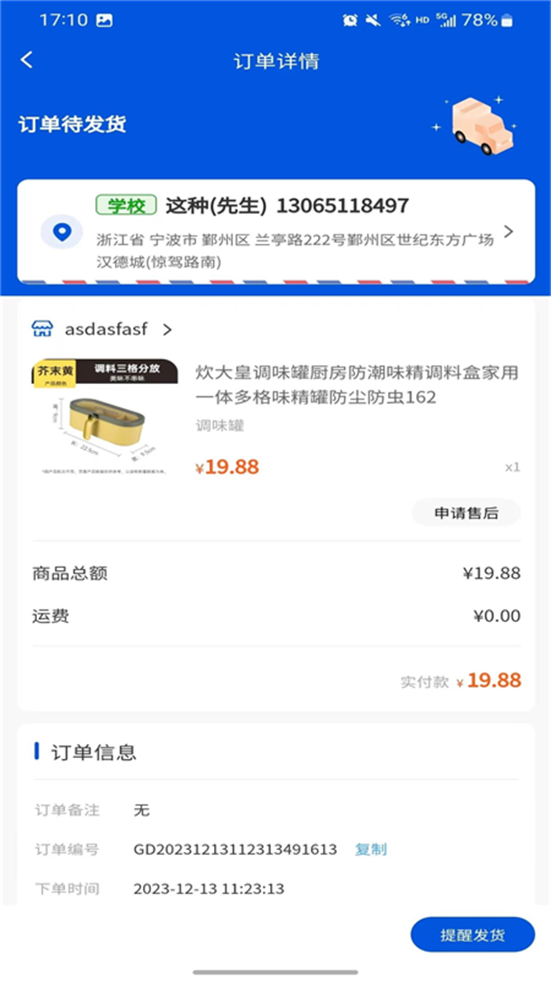 滴联商城软件封面