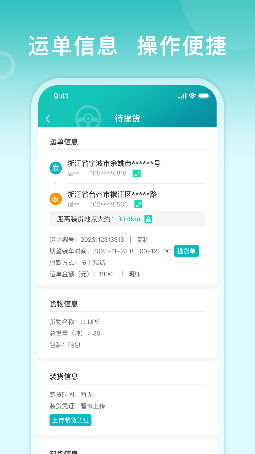 滴途司机版软件封面