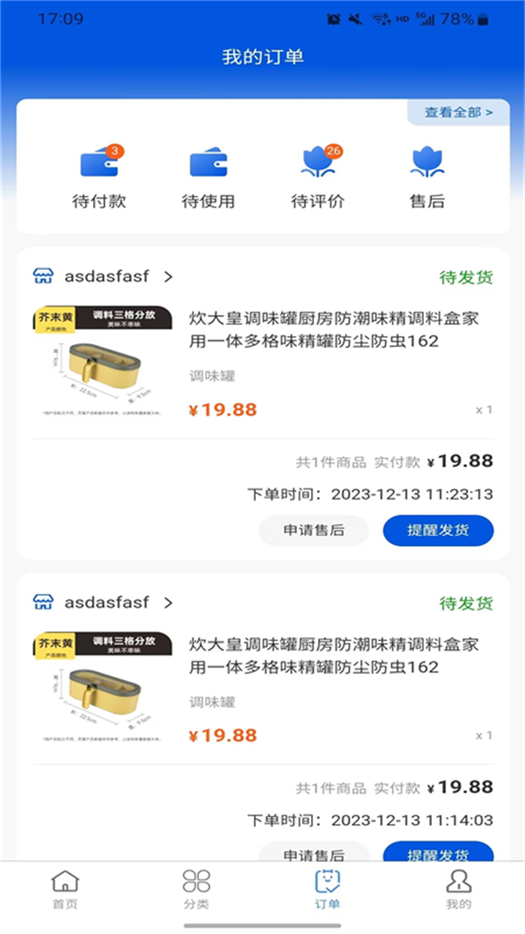 滴联商城软件封面