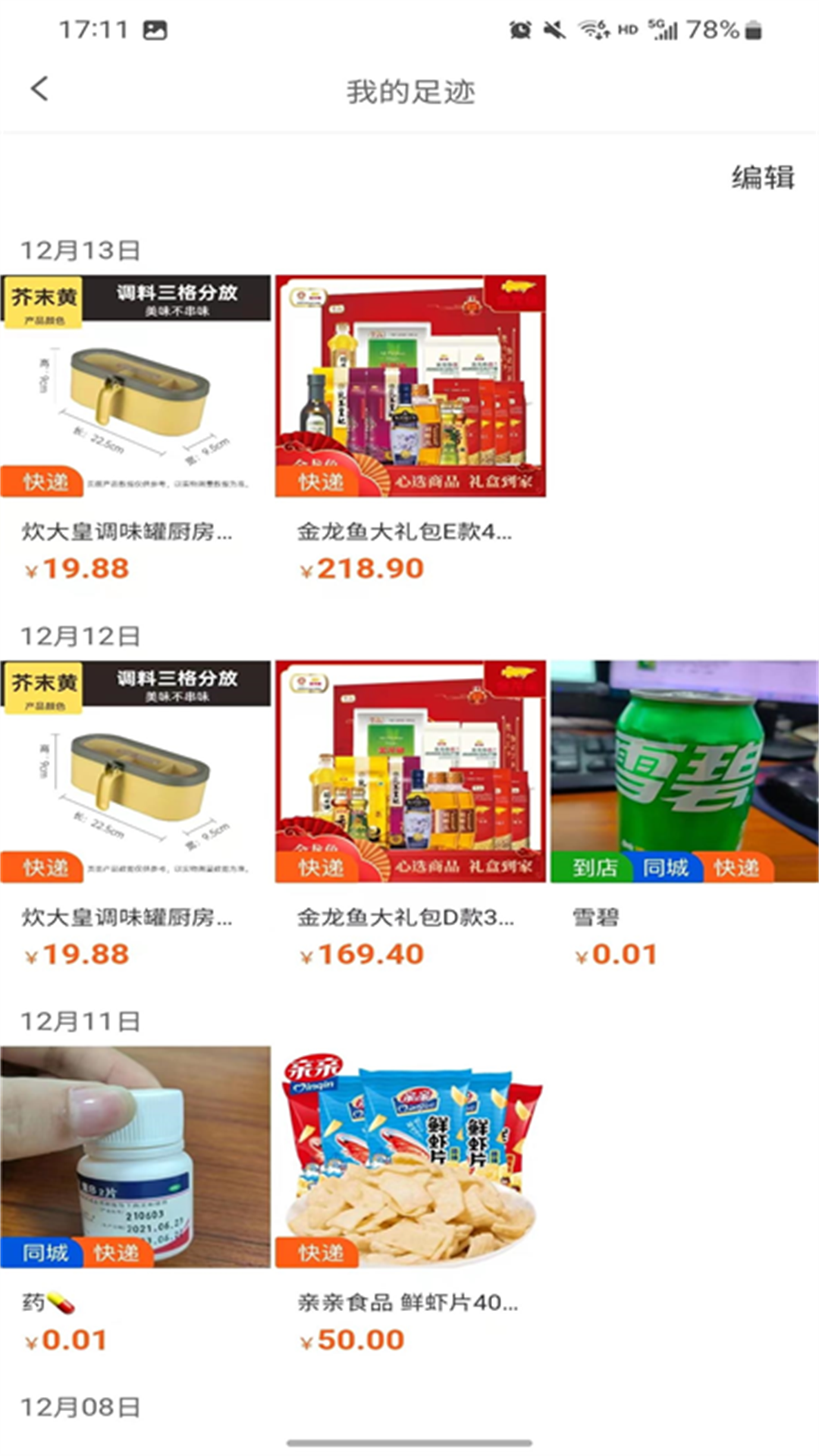滴联商城软件封面
