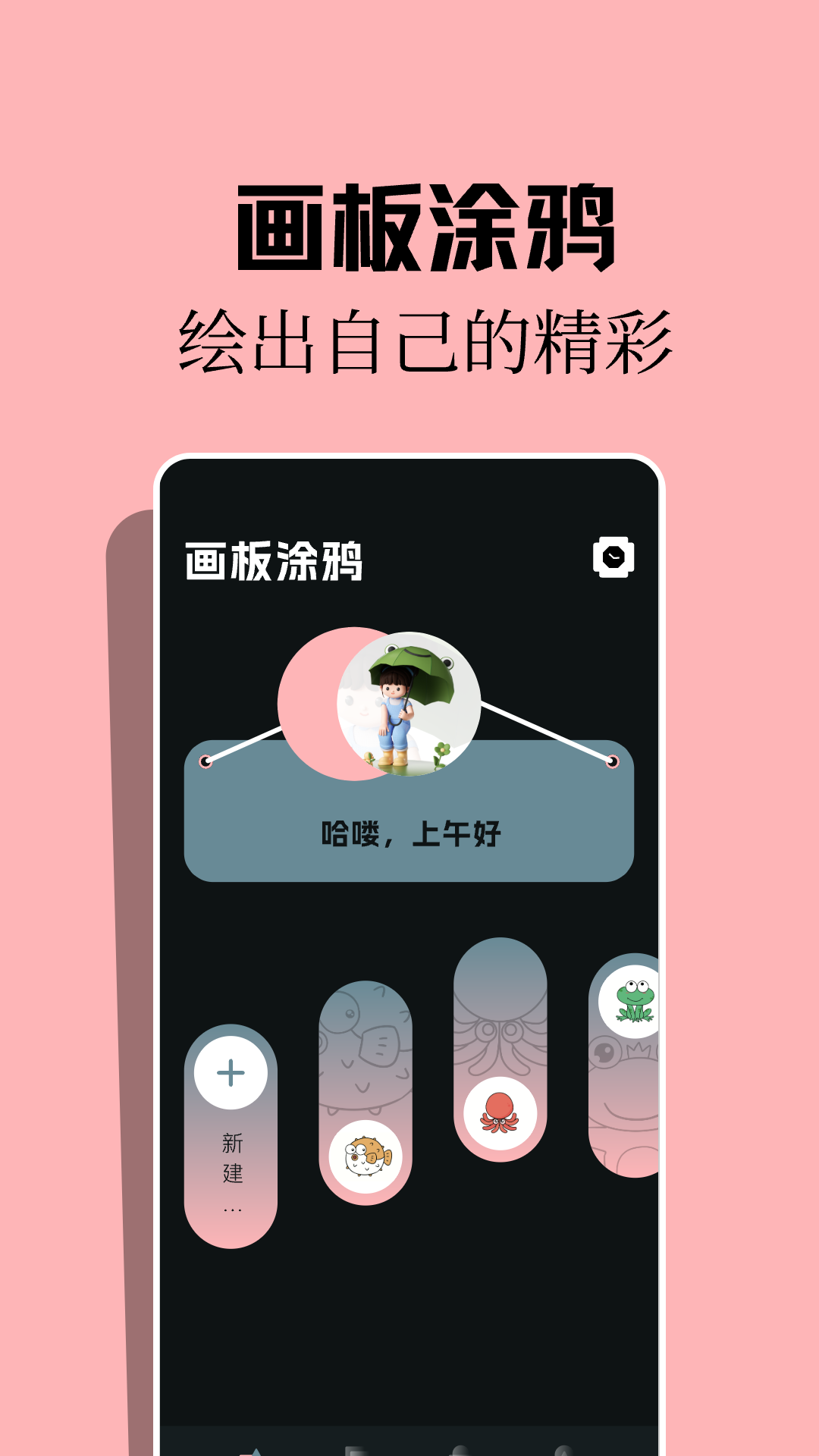 酷漫熊软件封面