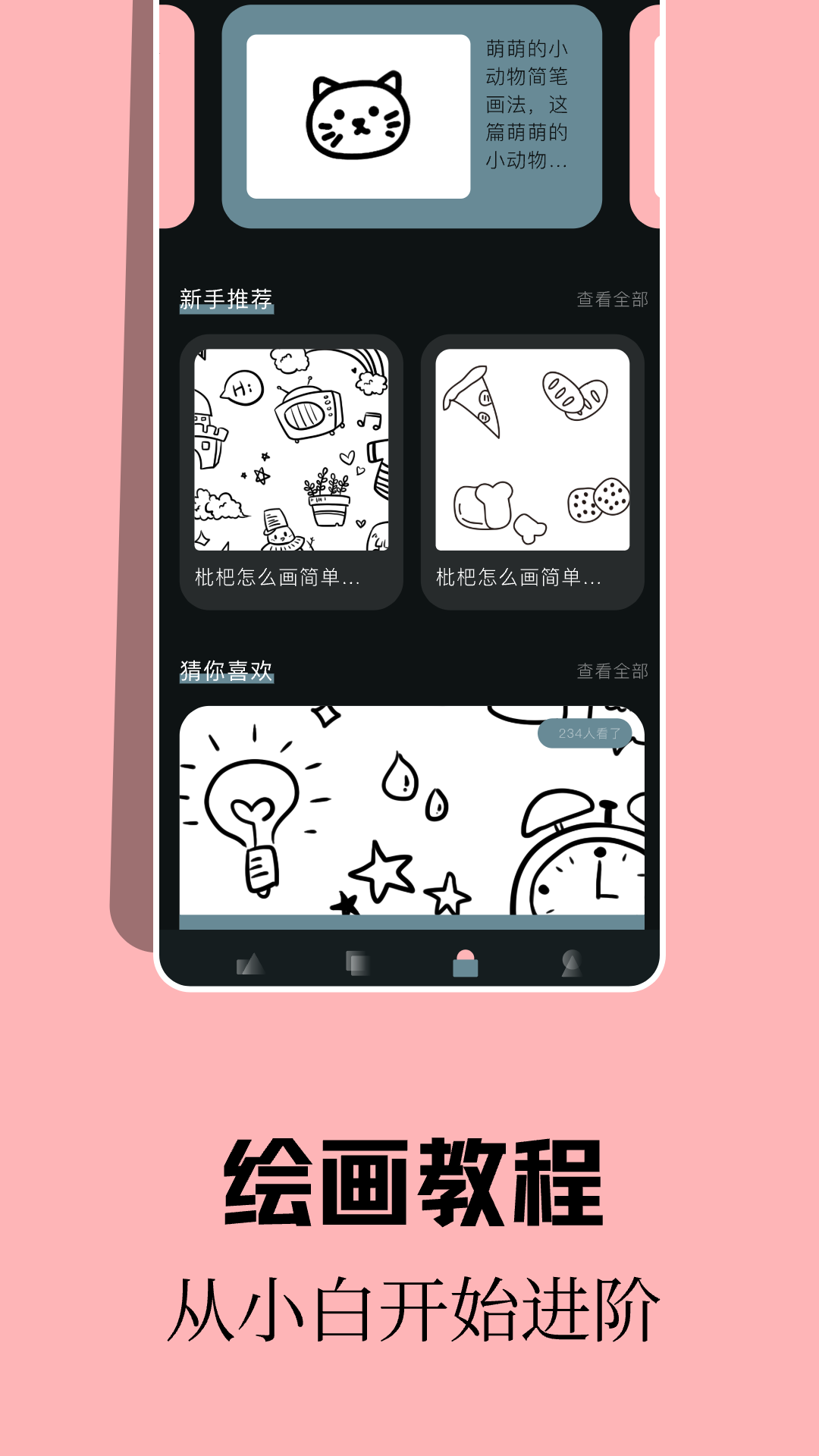 酷漫熊软件封面