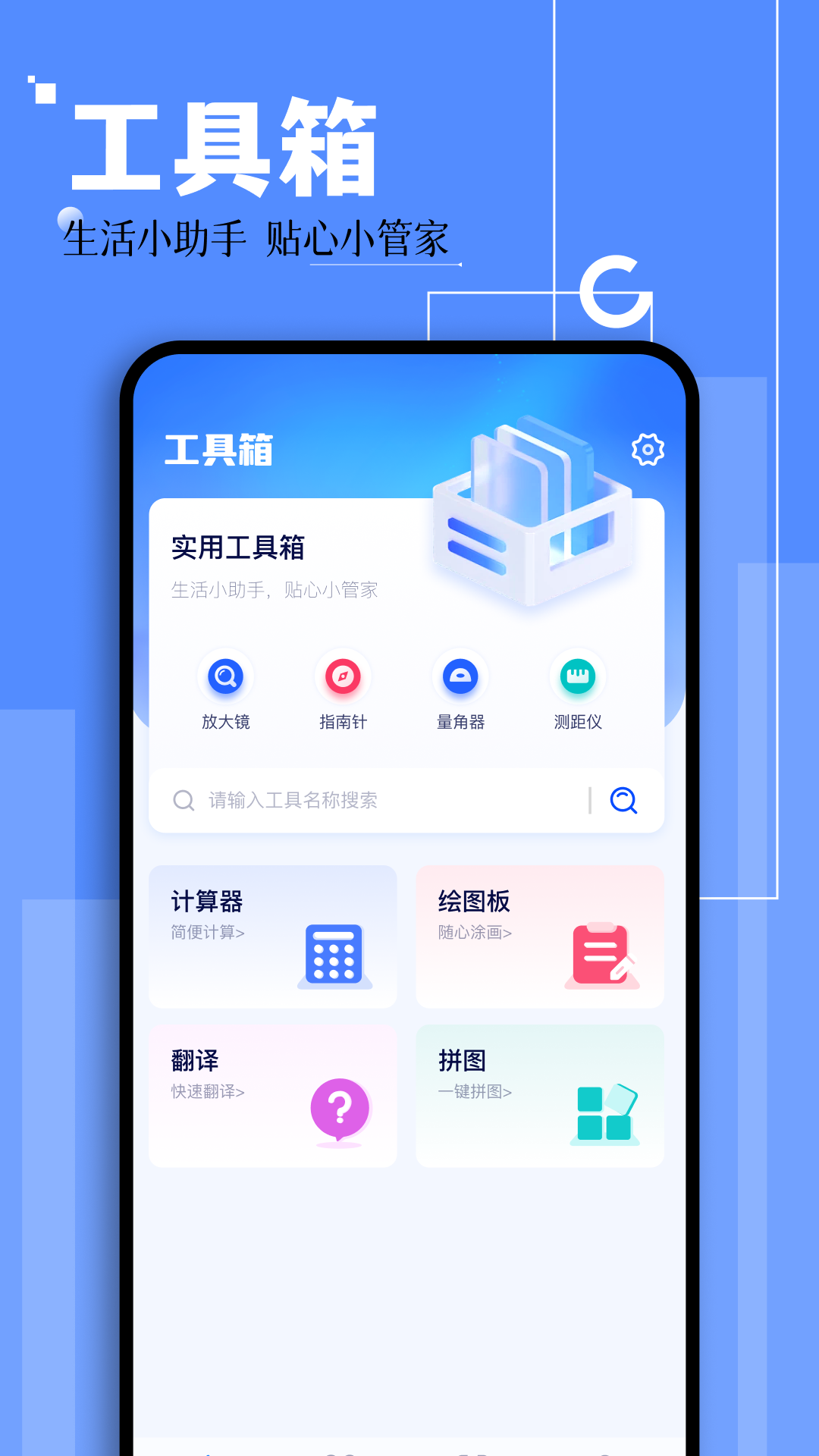 撩星球工具箱软件封面