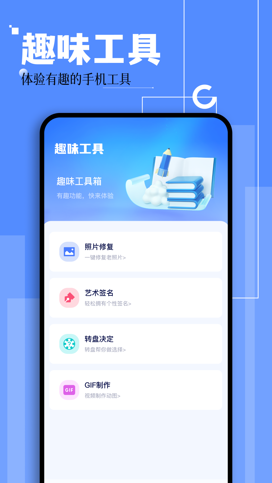 撩星球工具箱软件封面