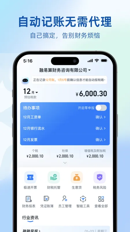 融易算软件封面