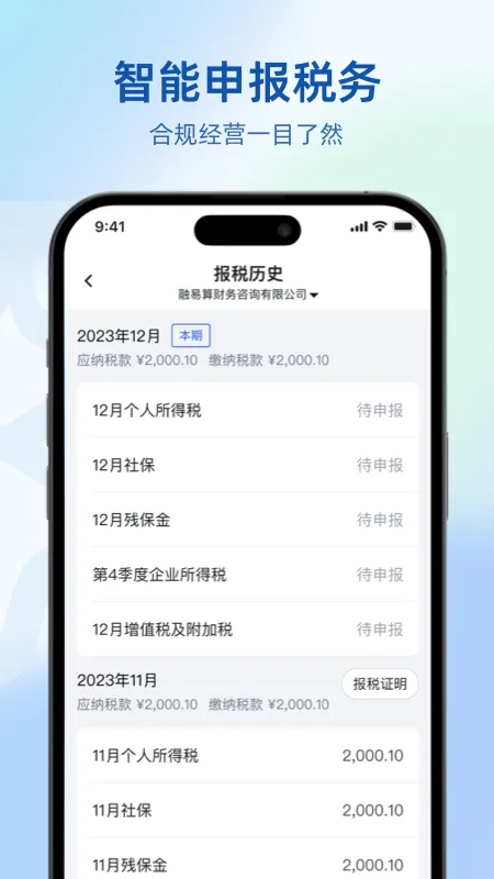 融易算软件封面