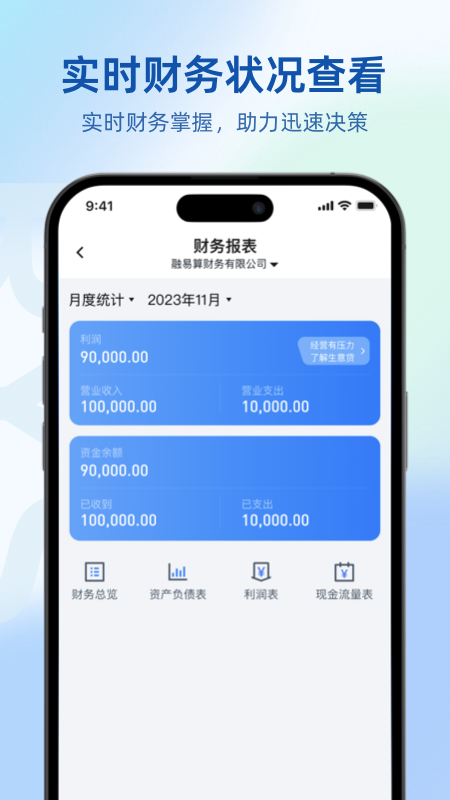融易算软件封面