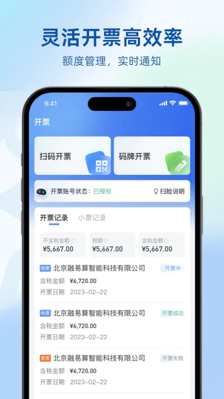 融易算软件封面