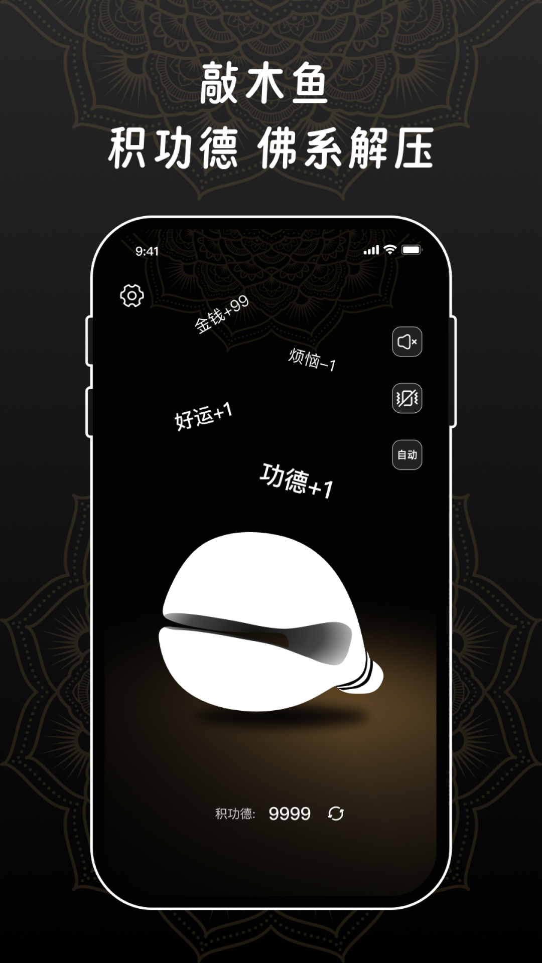 敲木鱼watch软件封面