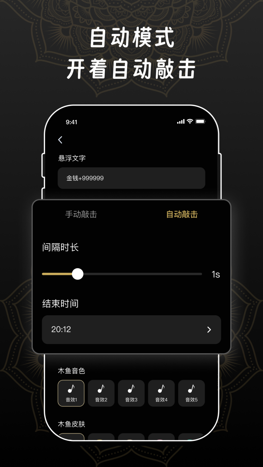 敲木鱼watch软件封面