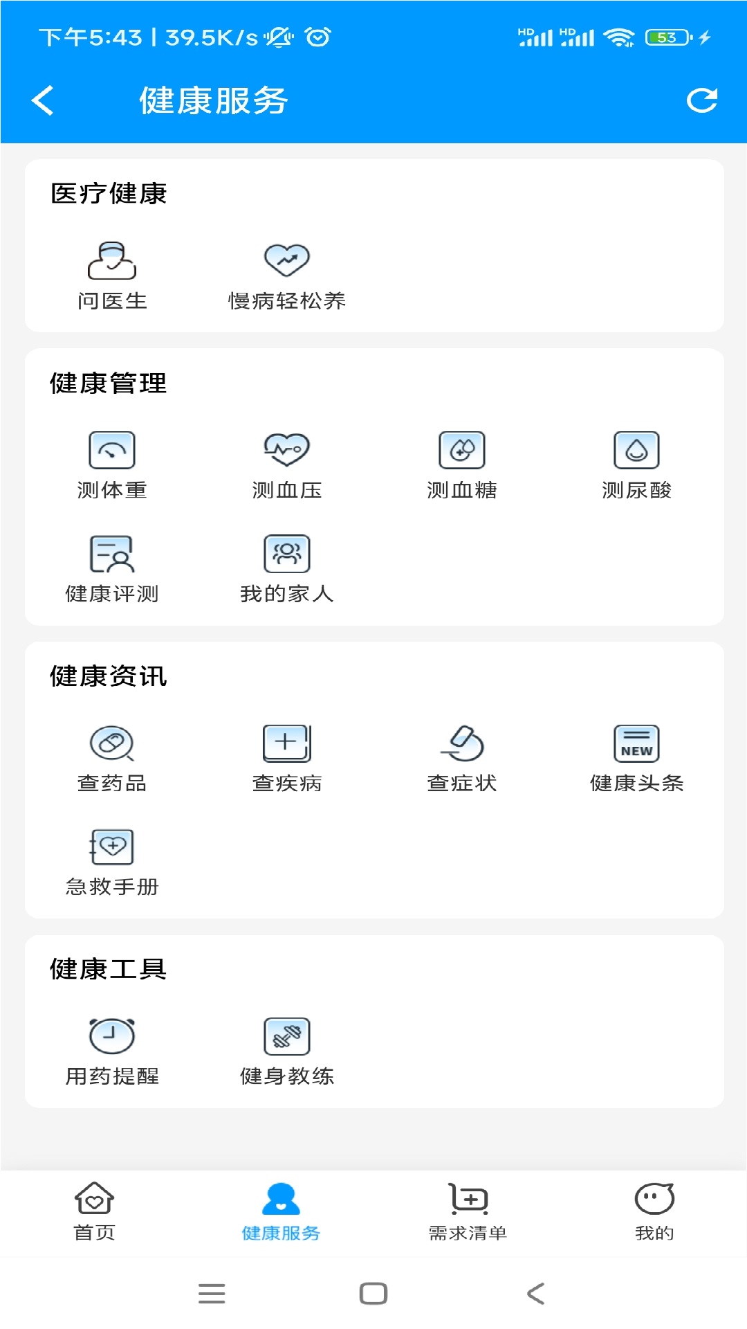 智慧员福软件封面